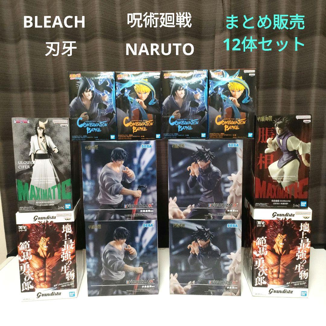 呪術廻戦フィギュア ナルトフィギュア等 まとめ販売 12体セット 最新有り