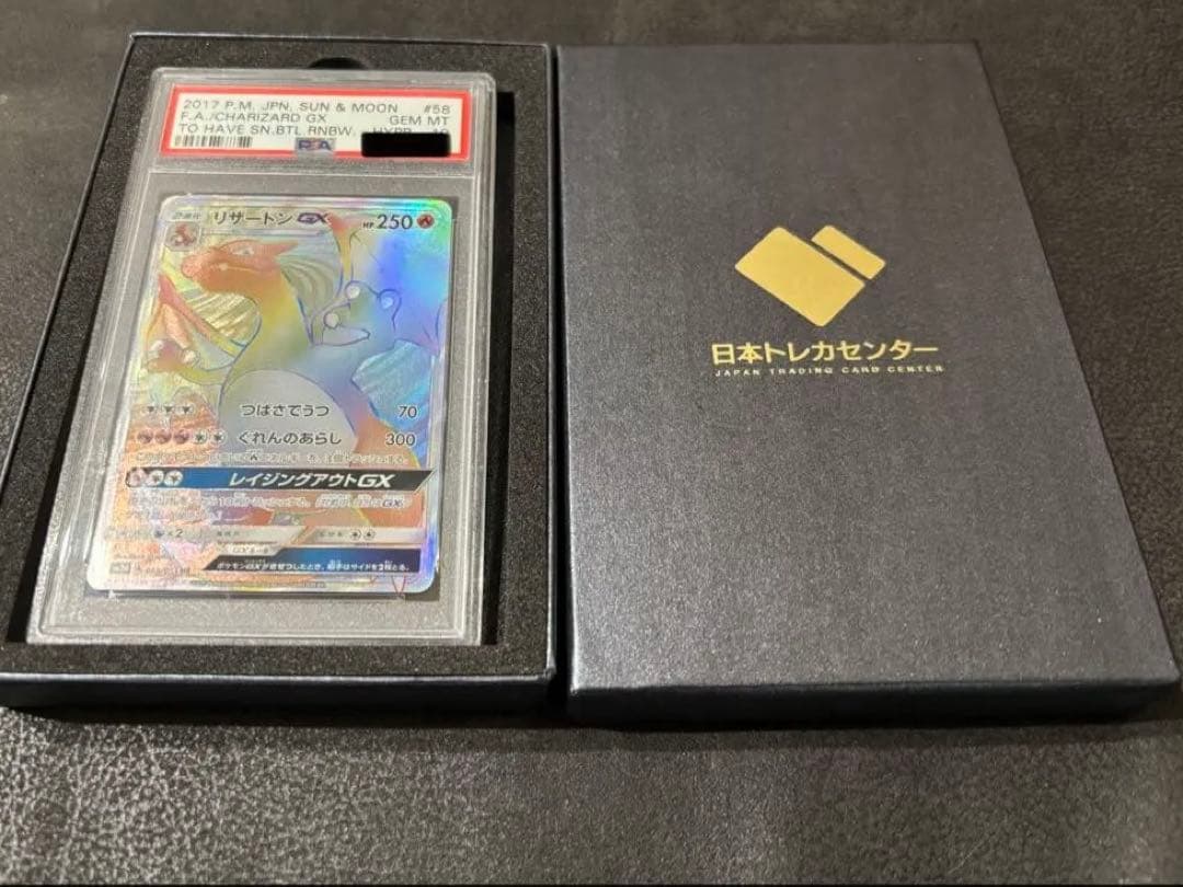 リザードンGX HR PSA10