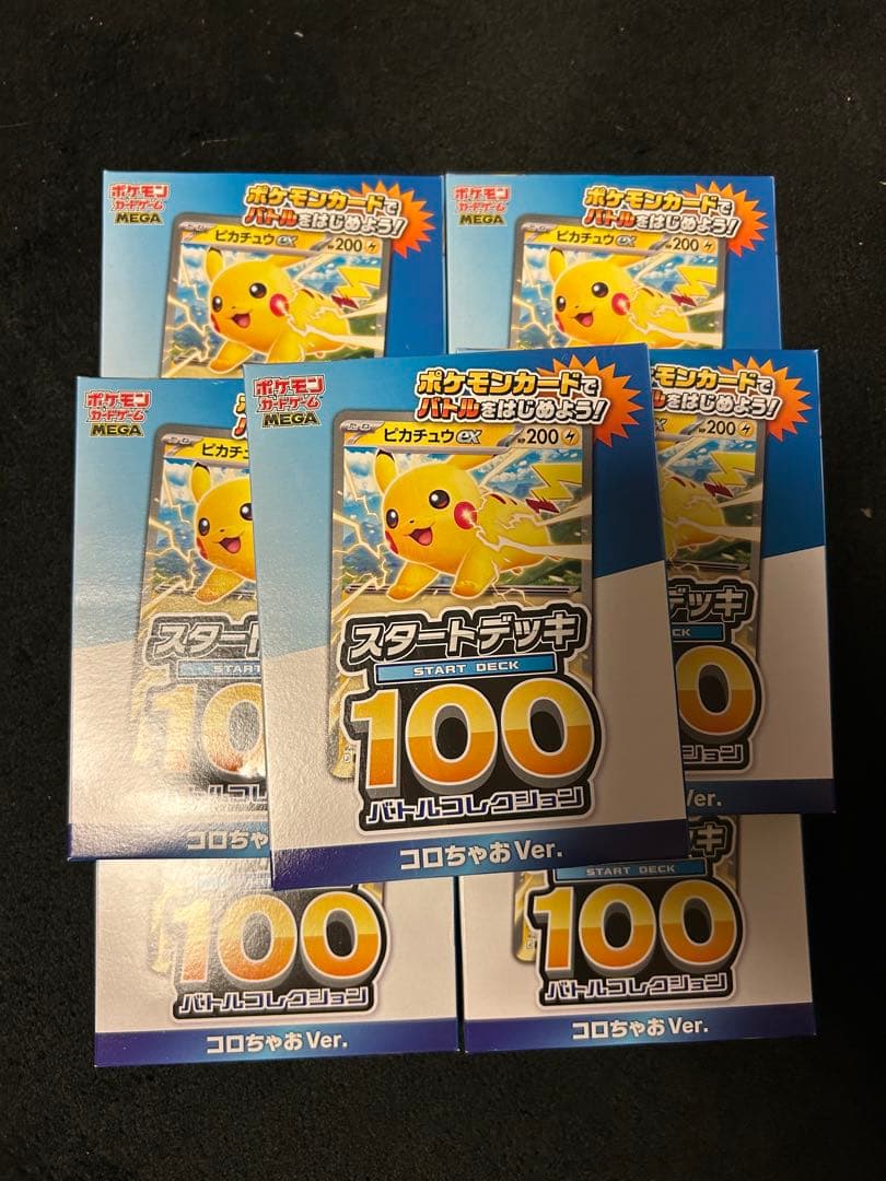 コロちゃおVer. スタートデッキ 100 バトルコレクション　7セット