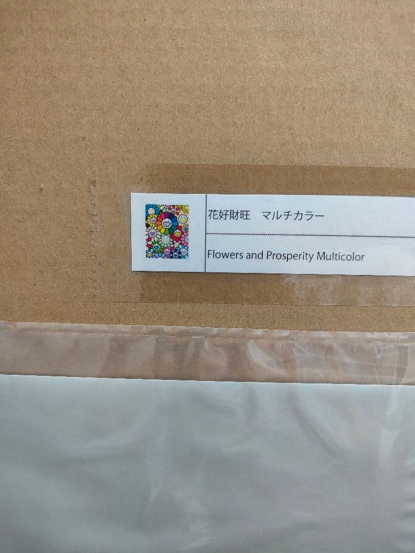 村上隆　お花祭り　最新作　マルチカラー　シルクスクリーン 　限定100　ED1桁