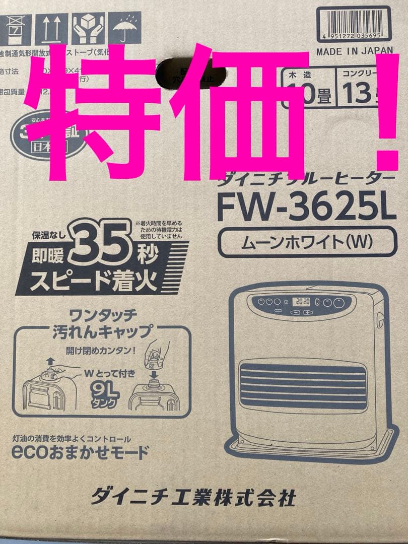 ダイニチ 石油ファンヒーター FW-3625L ムーンホワイト