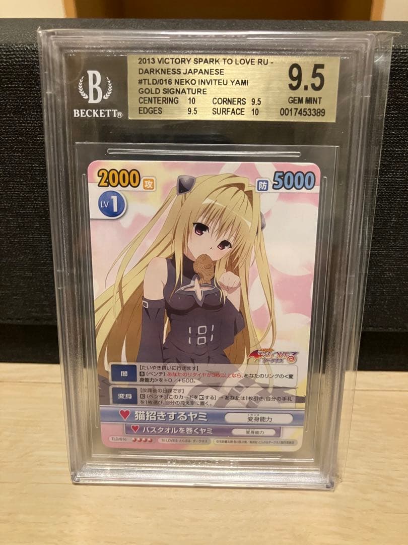 ヴィクトリースパーク　ToLOVEるダークネス　猫招きするヤミ　BGS9.5