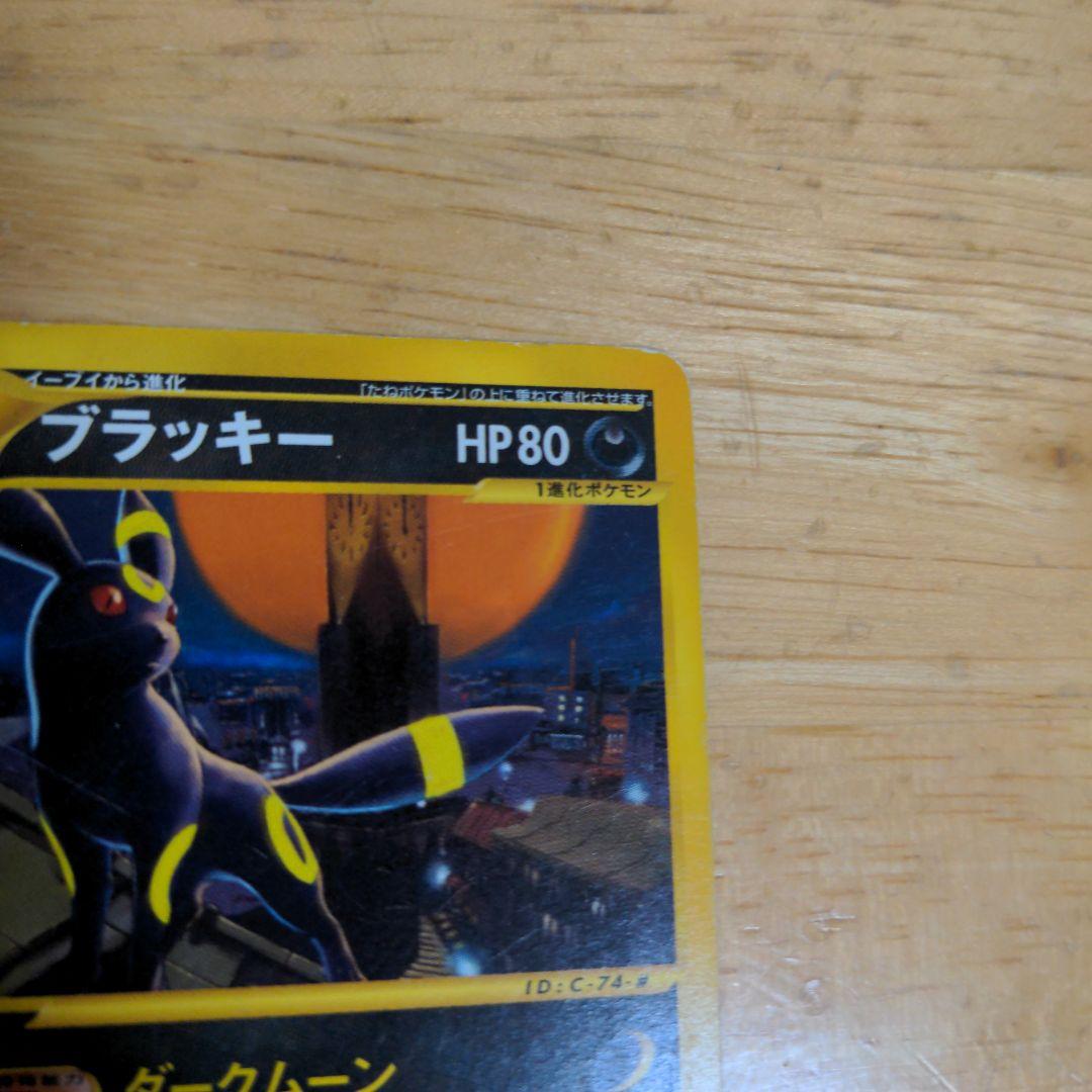 ブラッキー ★ 拡張パック第2弾 地図にない町 067/092　ポケモン