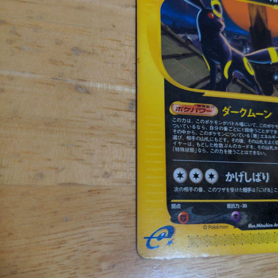 ブラッキー ★ 拡張パック第2弾 地図にない町 067/092　ポケモン