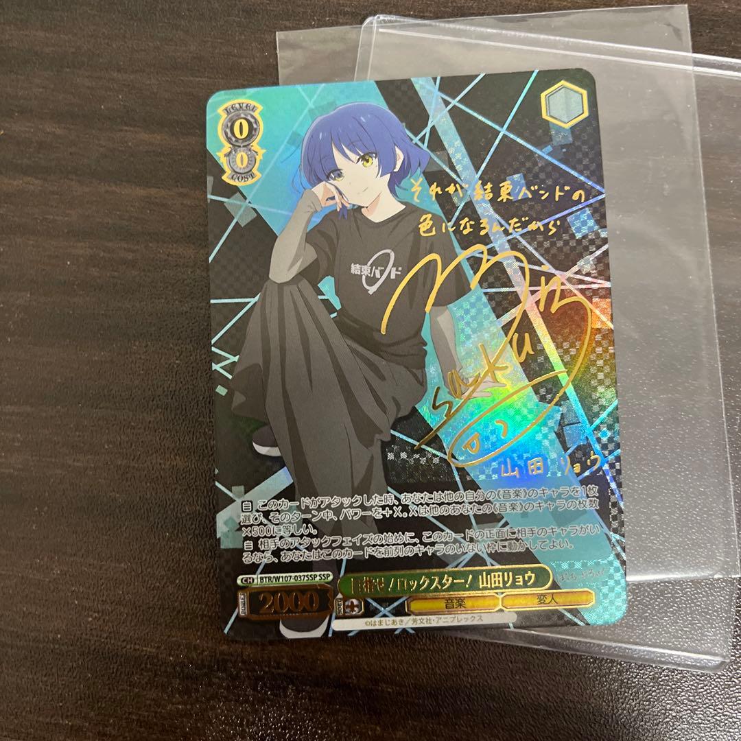 ヴァイスシュヴァルツ 目指せ！ロックスター！ 山田リョウ SSP ぼっちざろっく