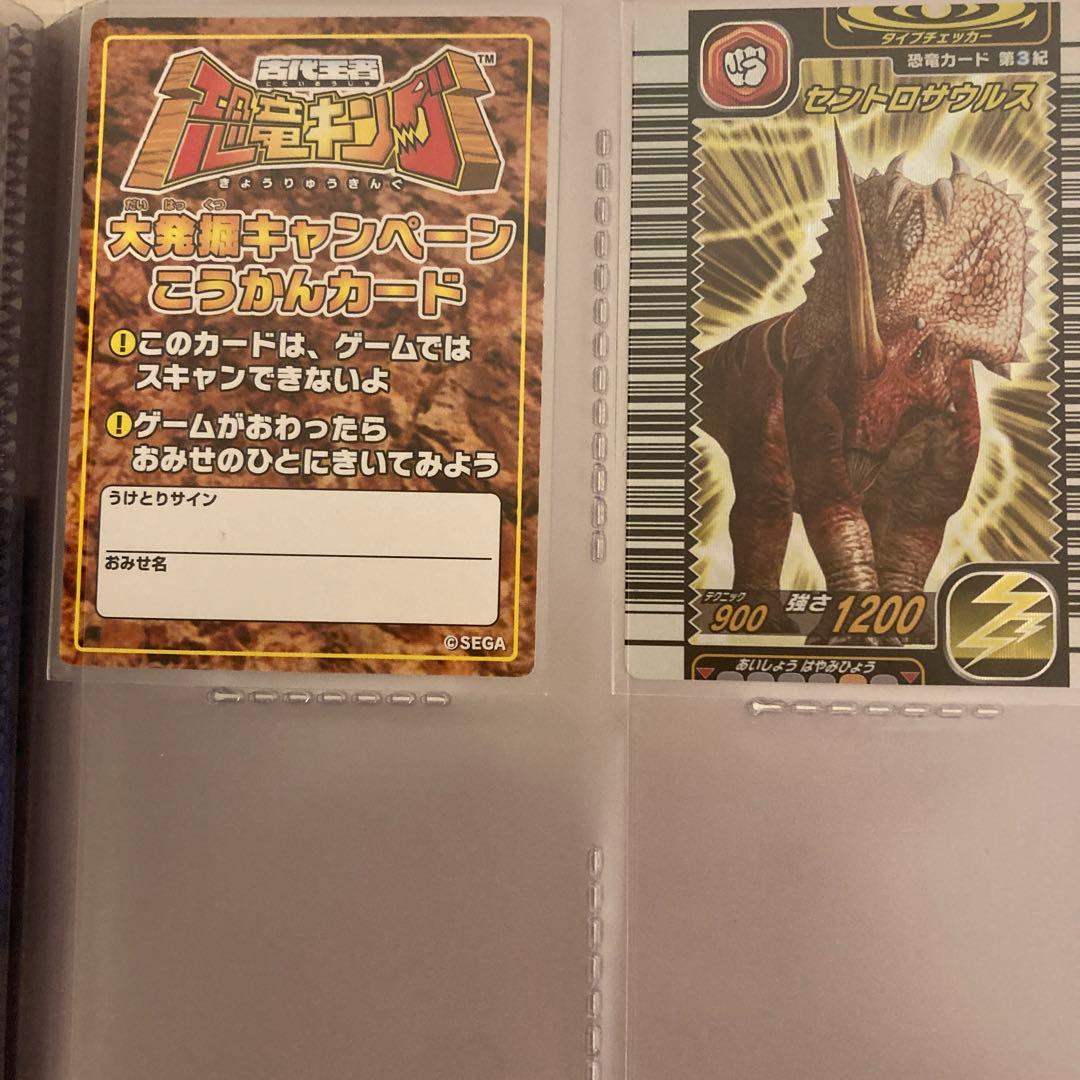 恐竜キング 2006年 第3紀フルコンプ ★セントロサウルス付き