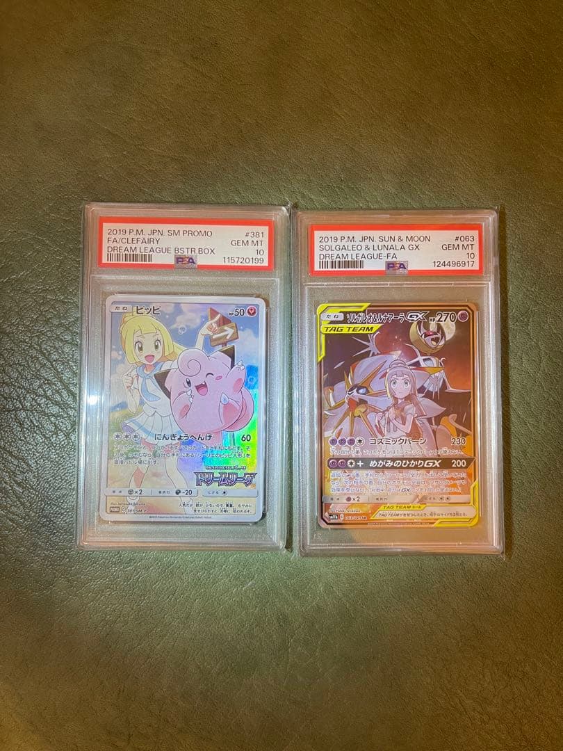 【psa10】ソルガレオ&ルナアーラgx ピッピchr プロモ