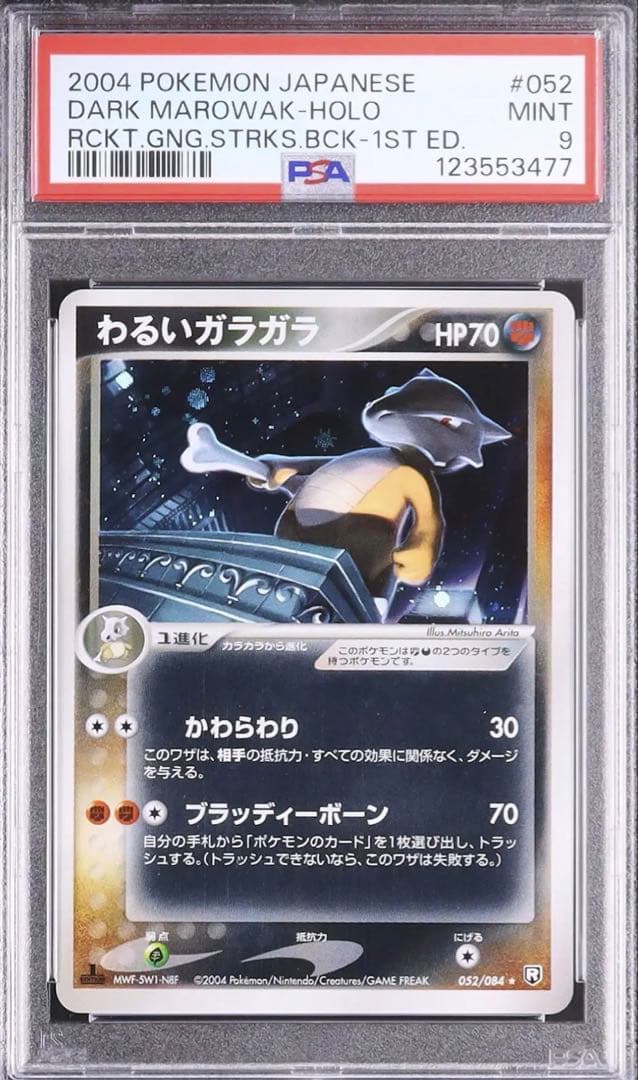 psa9 わるいガラガラ ★ 拡張パック ロケット団の逆襲 052/084