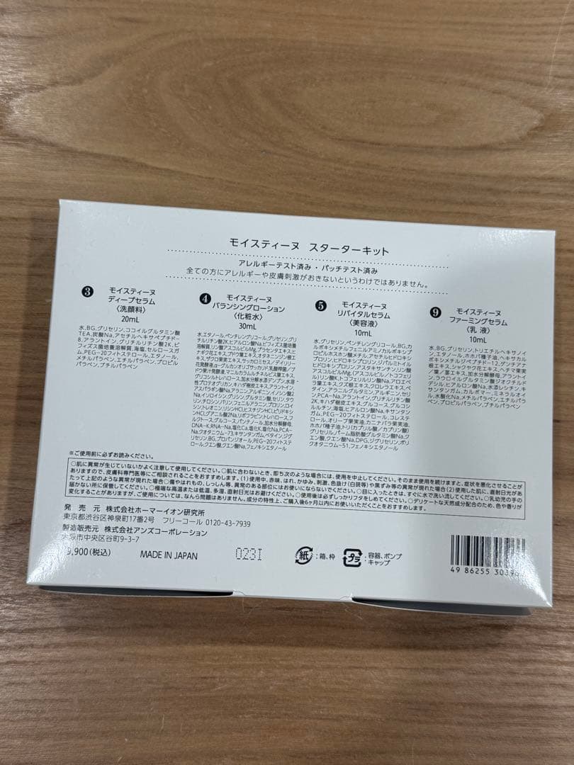 800円値下げ！！新品未使用moisteane スターターキット モイスティーヌ