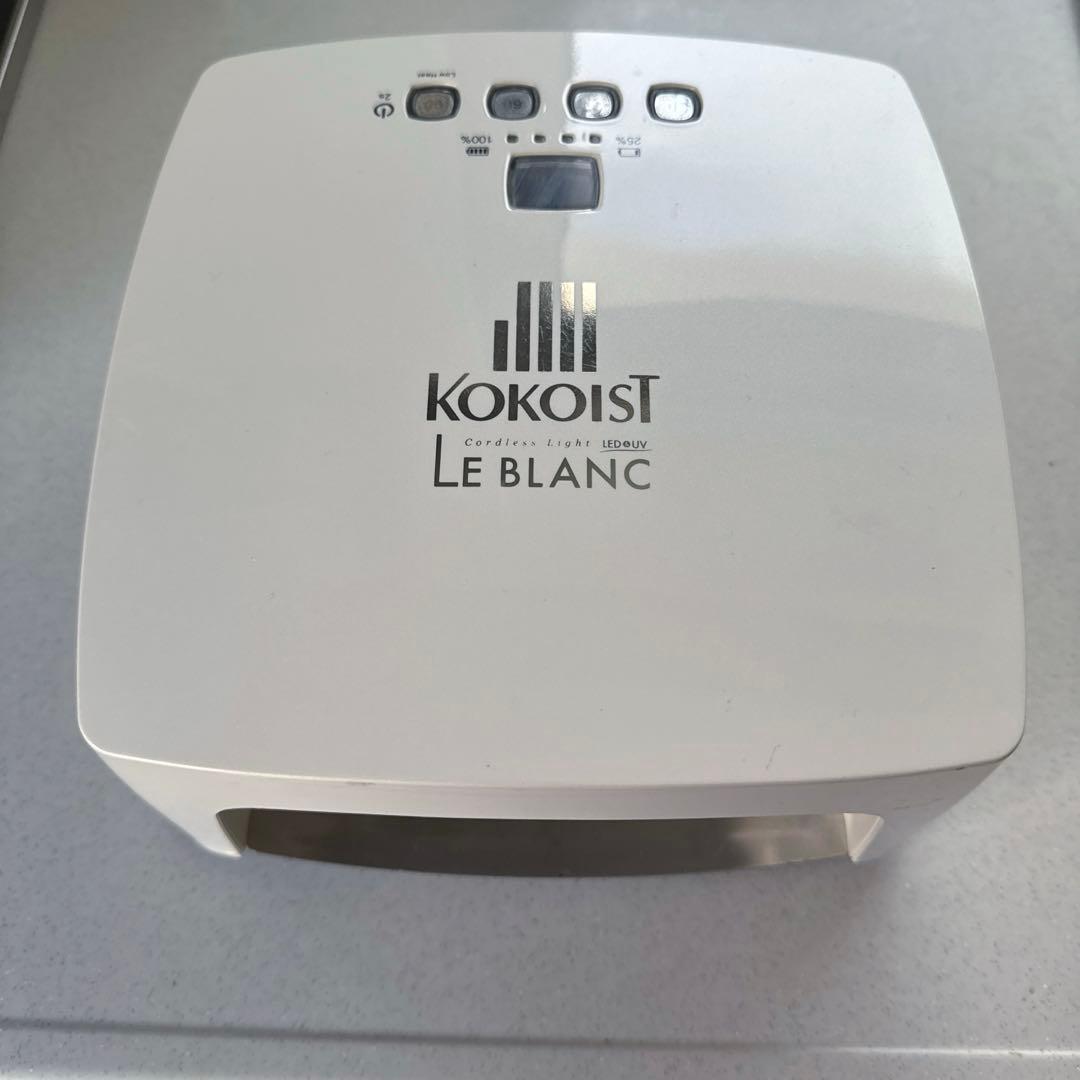KOKOIST LE BLANC コードレスLED &UV
