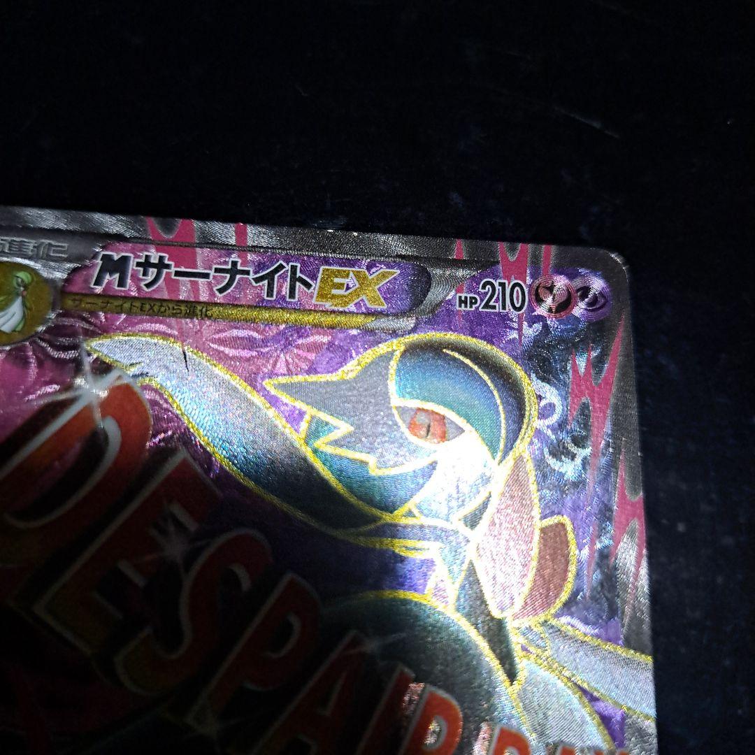 13 MサーナイトEX ポケモンカード SR 色違い メガサーナイト