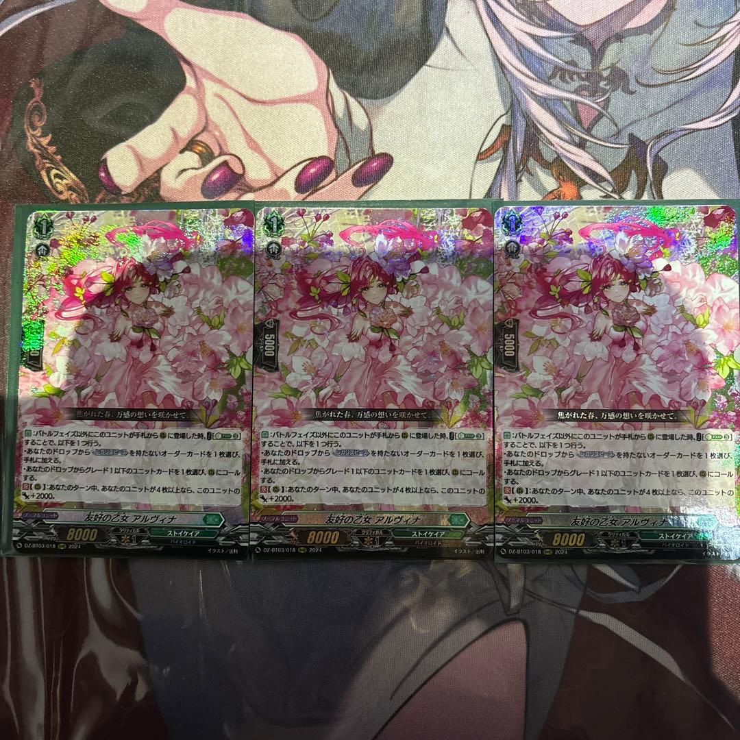 ヴァンガード 友好の乙女 アルヴィナ RRR 3枚セット