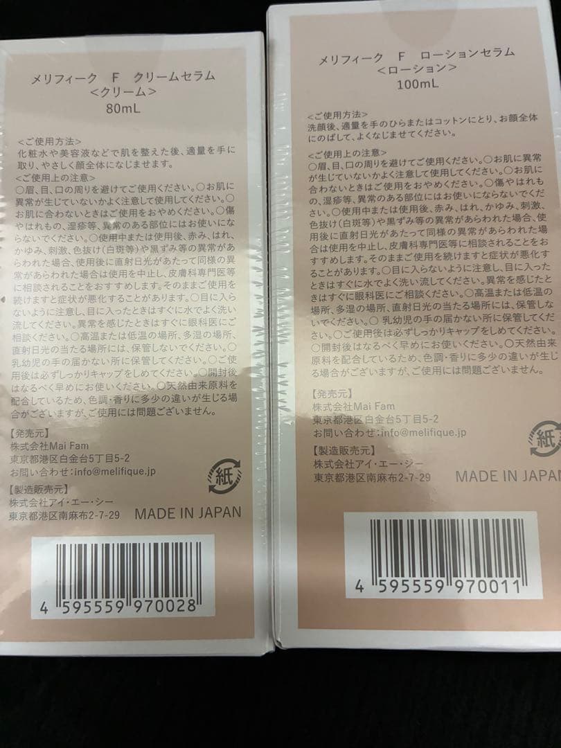 メリフィーク　MELIFIQUE 化粧水乳液セット