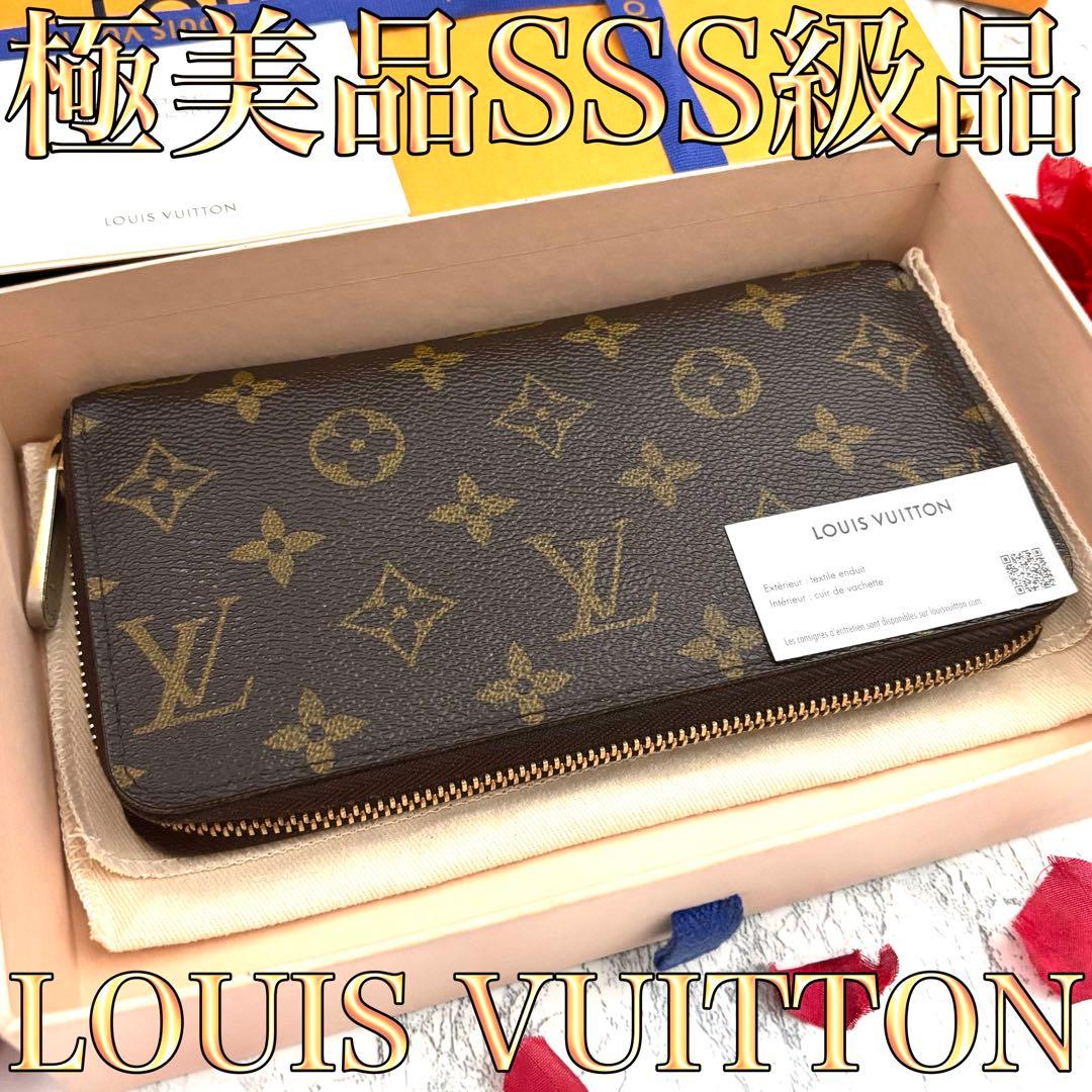 【極美品】 ルイヴィトン モノグラム ジッピーウォレット 長財布
