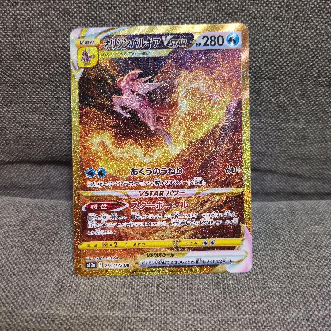 オリジンパルキアVSTAR 259/172 UR