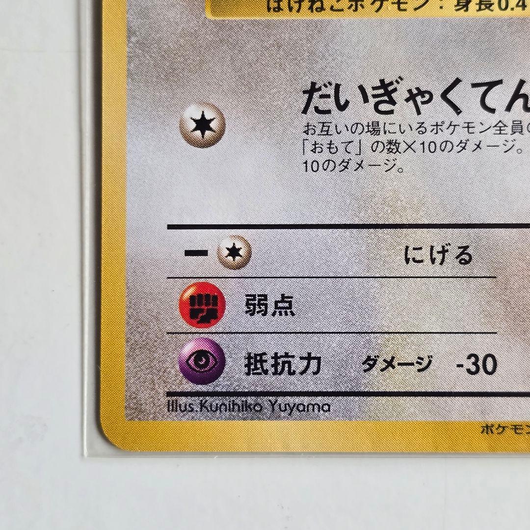 【希少】未開封 CD特典 ポケカ 旧裏面 「ロケット団のニャース」