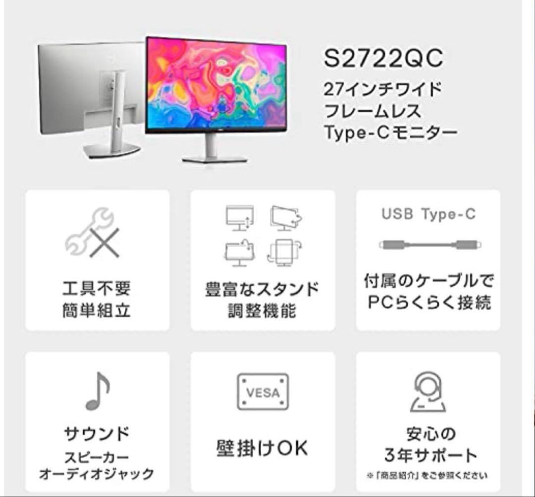 【新品】Dell S2722QC 27インチ 4K モニター