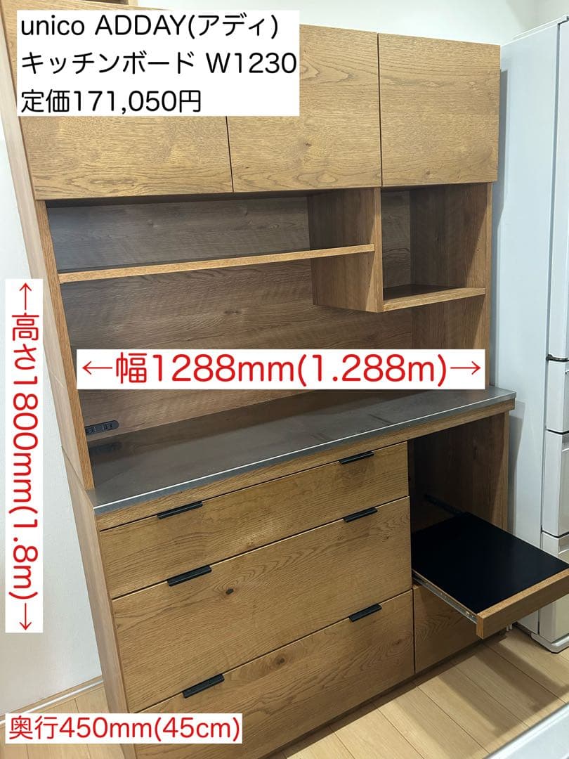 unico ADDAY キッチンボード W1230