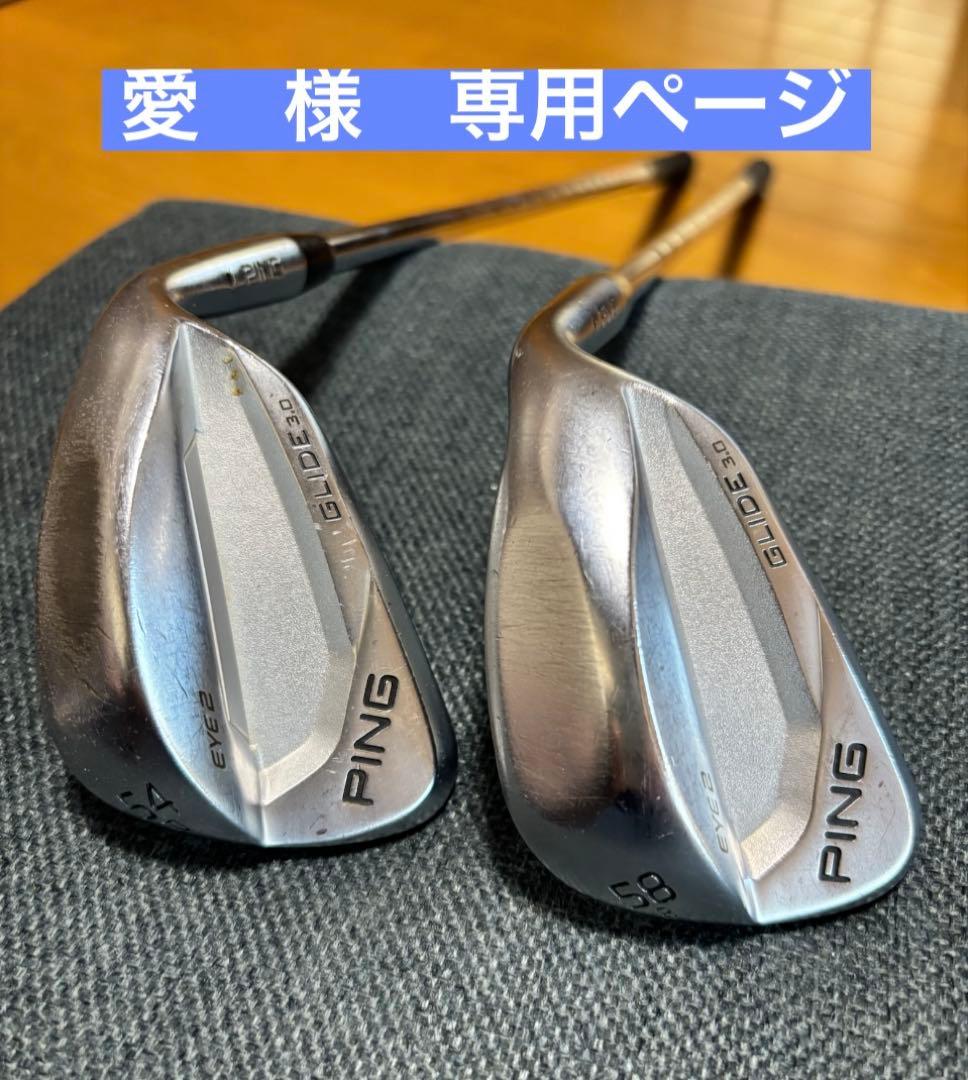 愛　 PING ウェッジ 54度58度2本セット　スチールシャフト
