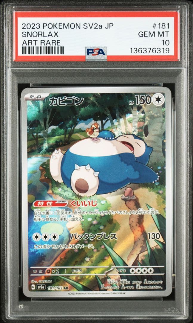 【PSA10】 カビゴン AR 181/165