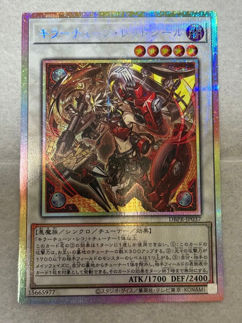 遊戯王 キラーチューン・レッドシール プリズマティックシークレットレア