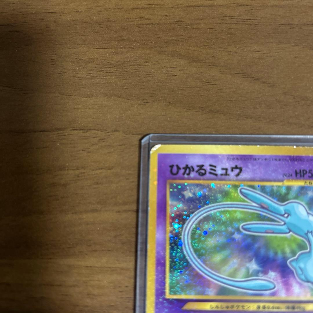 キ*ム様 ひかるミュウ　旧裏