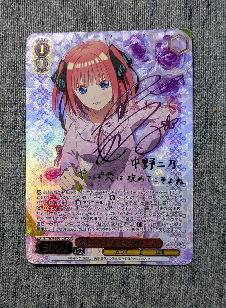 ヴァイスシュヴァルツ　五等分の花嫁 変わらない気持ち 中野二乃 SSP