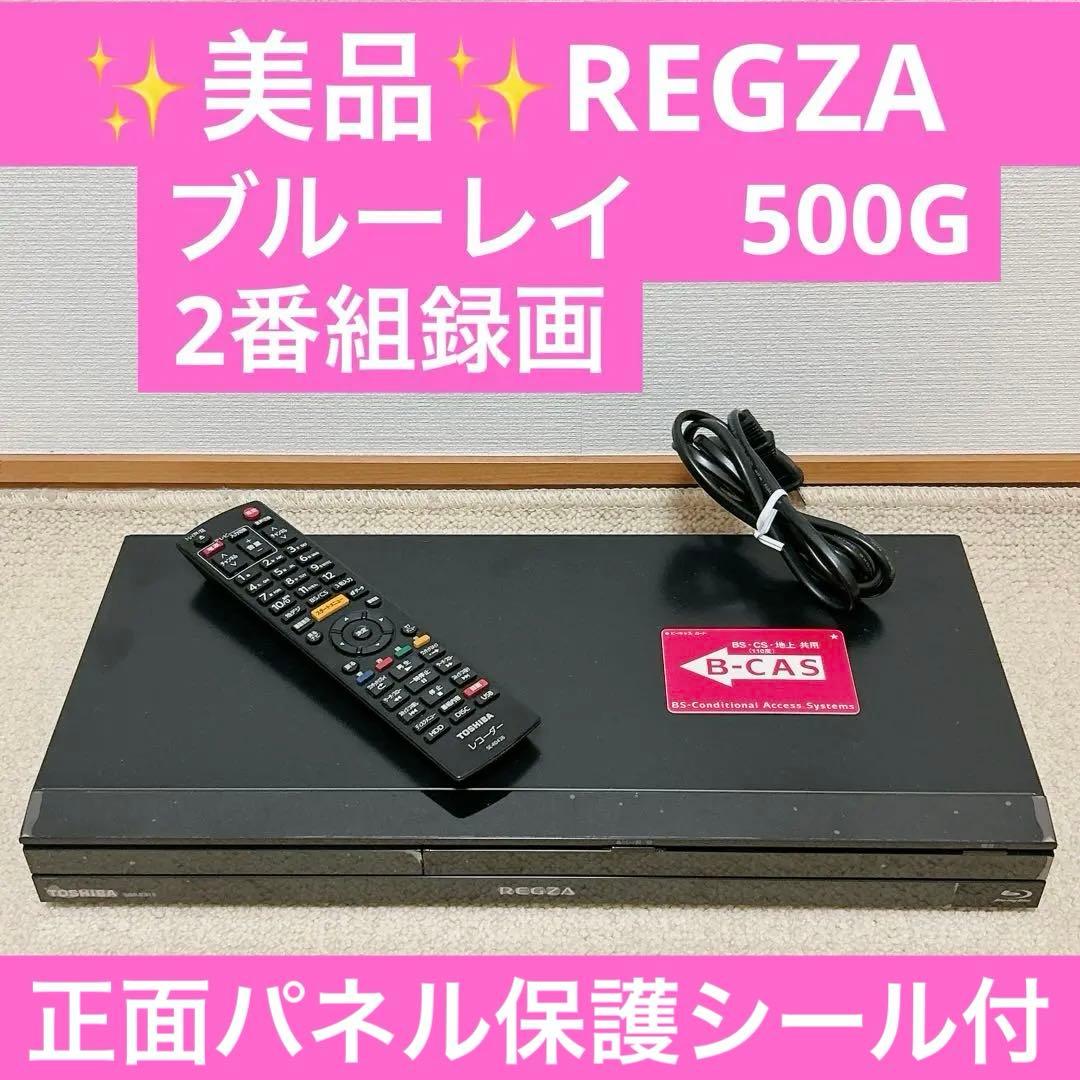 ●美品ブルーレイレコーダー●2番組録画　500G【REGZA】正面パネル新品級
