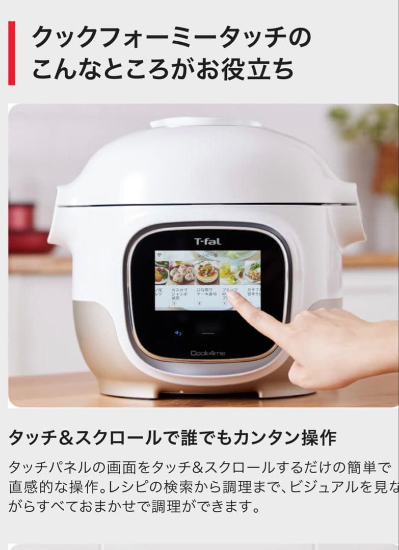 T-fal Cook4me Touch 電気圧力鍋