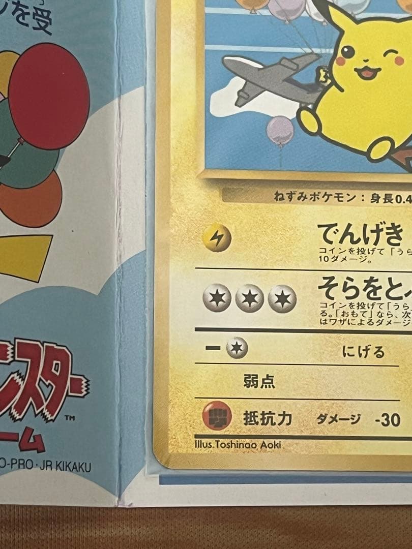 ANA ポケモンカード 99バージョン 4枚セット