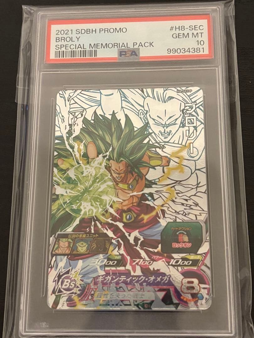 スーパードラゴンボールヒーローズ h8-sec p ブロリー psa10