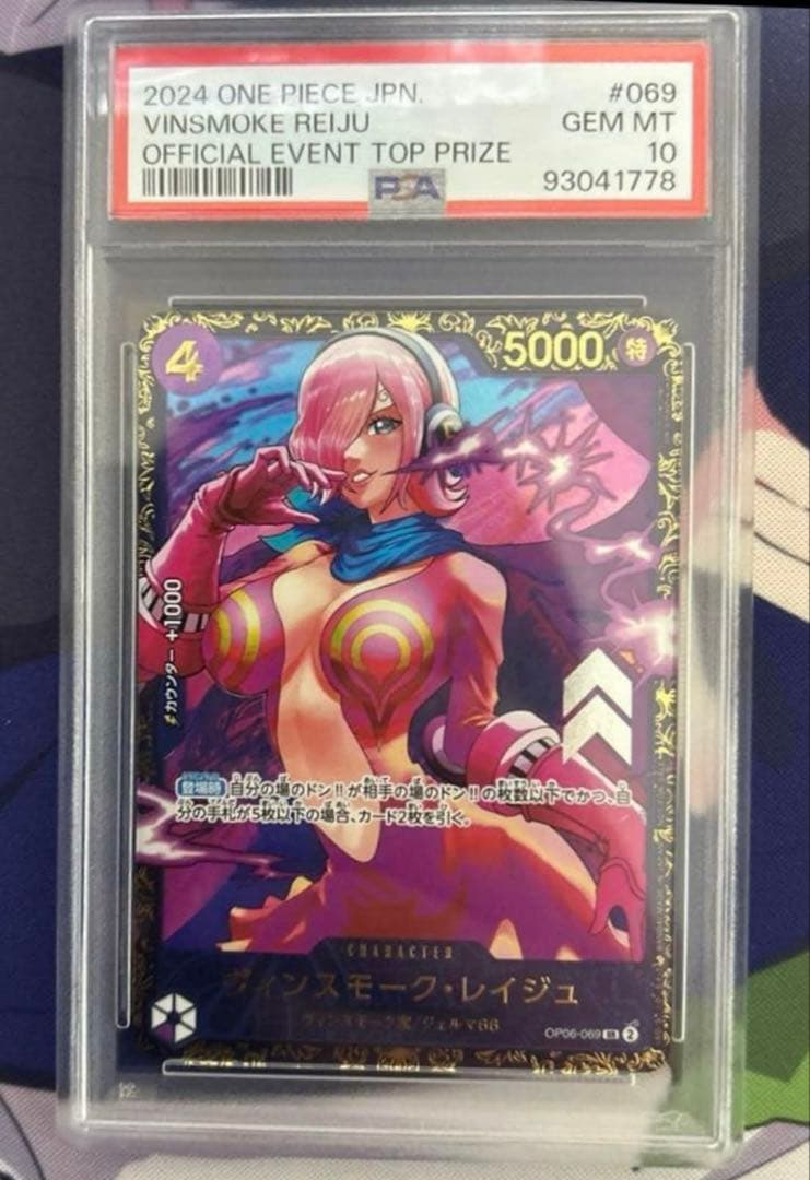 日本版フラッグシップ優勝プロモのヴィンスモーク・レイジュPSA10