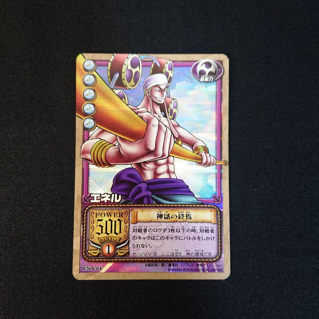 ワンピース カードダス エネル カード ONEPIECE