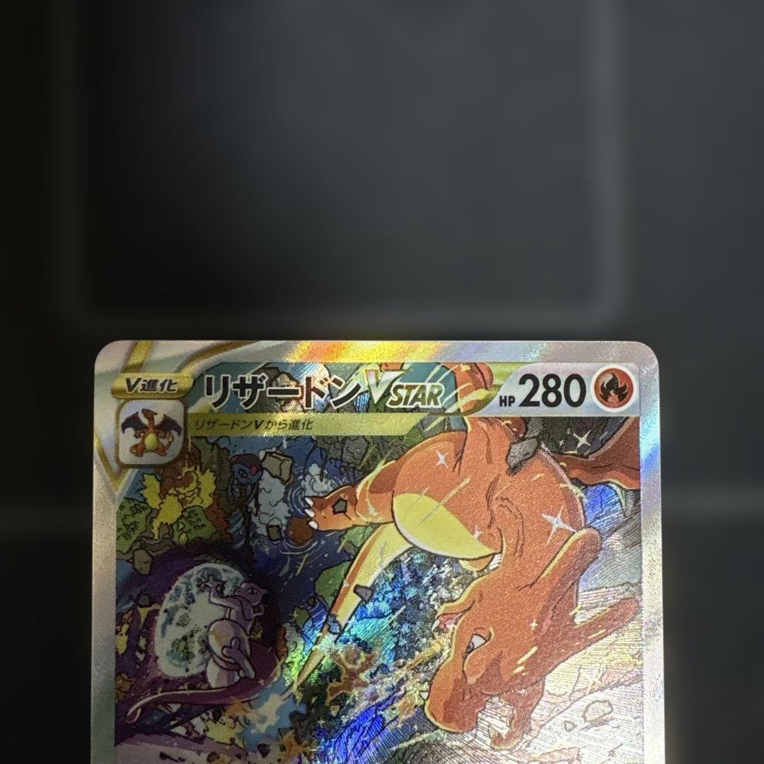 リザードンV STAR sar