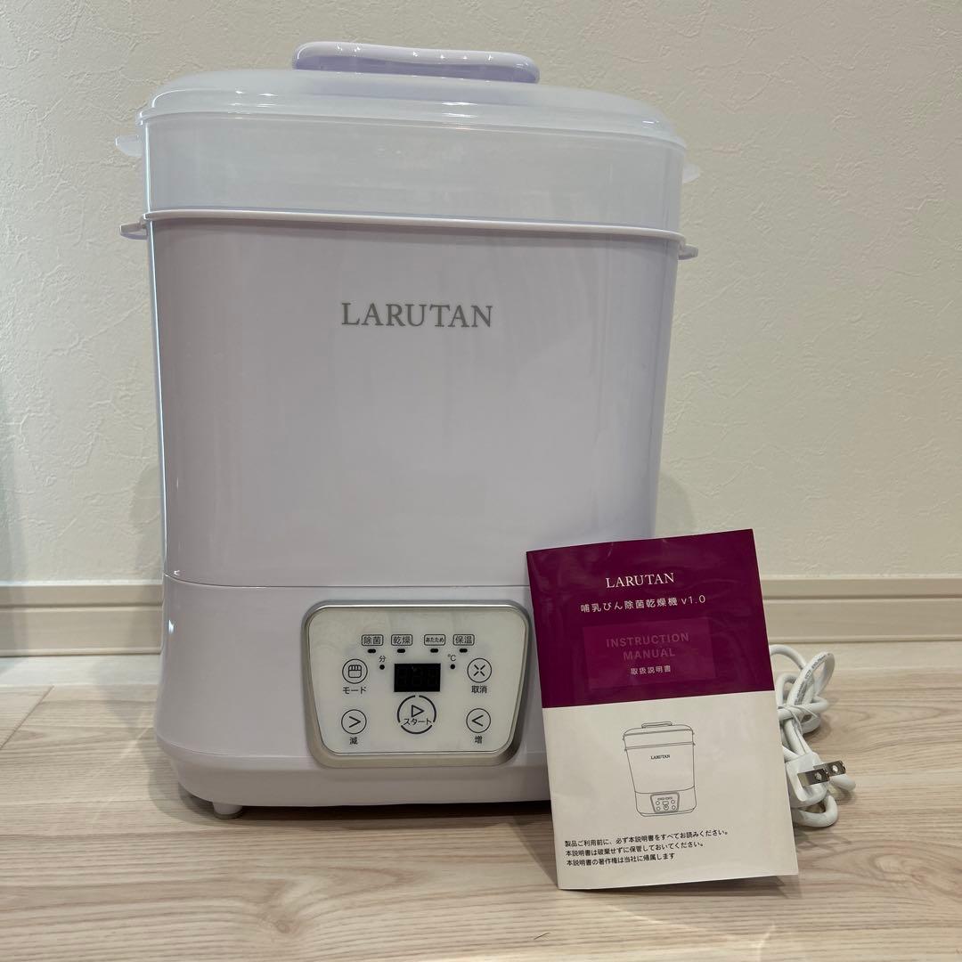 LARUTAN 哺乳びん除菌乾燥機