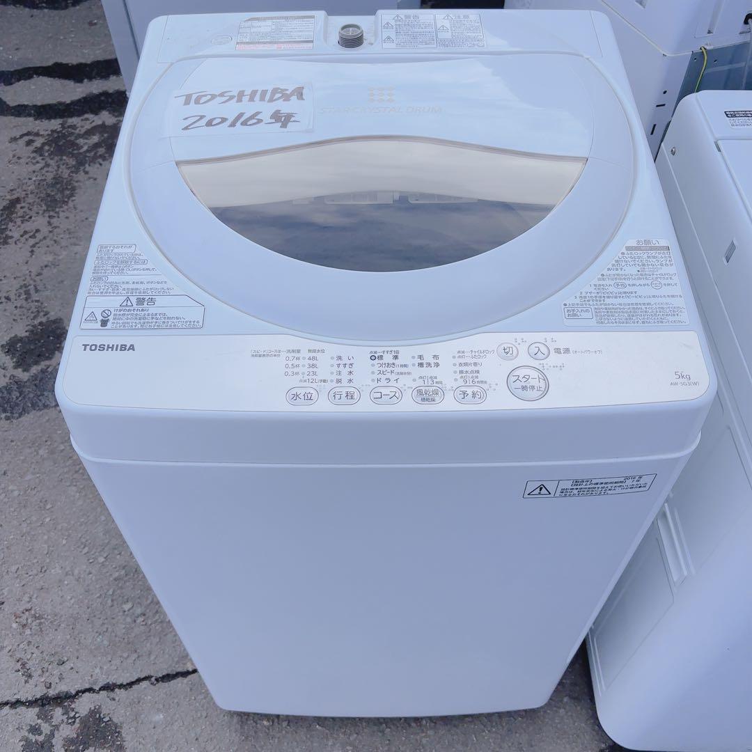 東芝 全自動洗濯機 AW-5G3(W) 5.0kg 2016年製