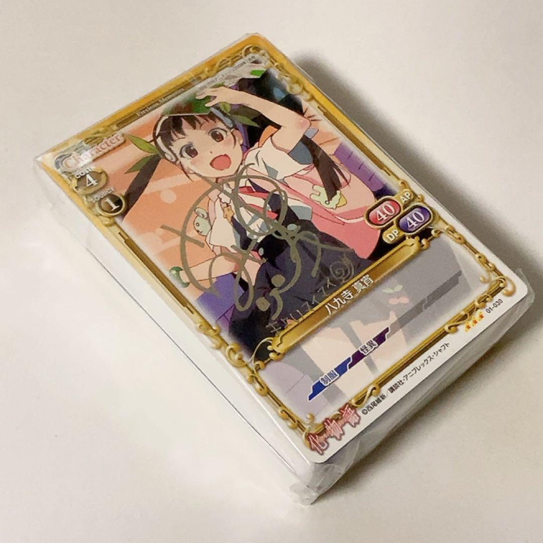 プレシャスメモリーズ 化物語 スターターデッキ 八九寺真宵 銀サイン入り