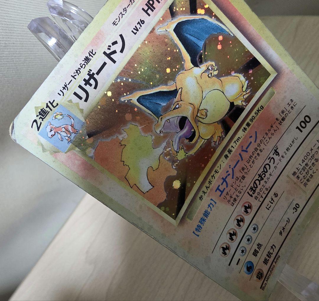旧　かえん　リザードン　ポケモンカード