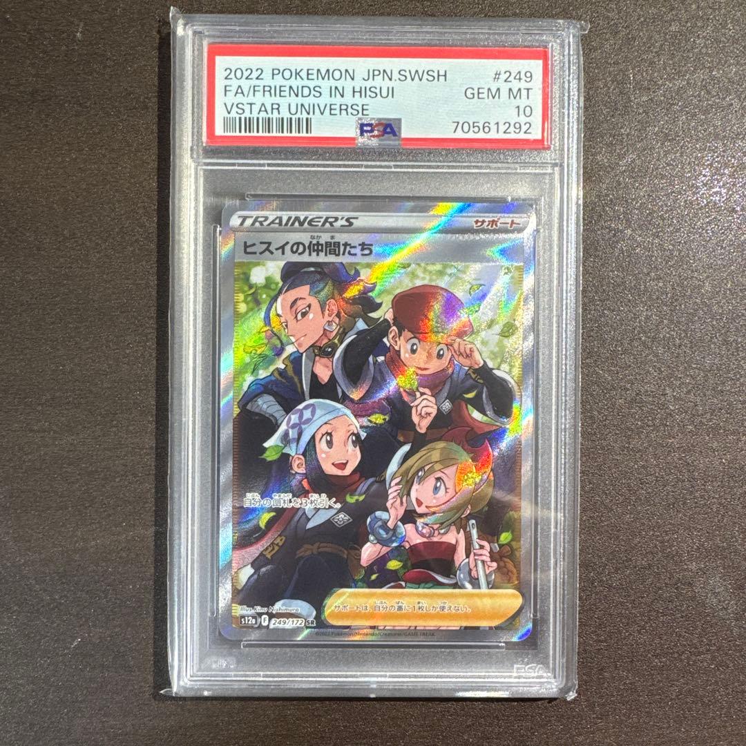 最安値 PSA10 ヒスイの仲間たちSR ポケモンカード