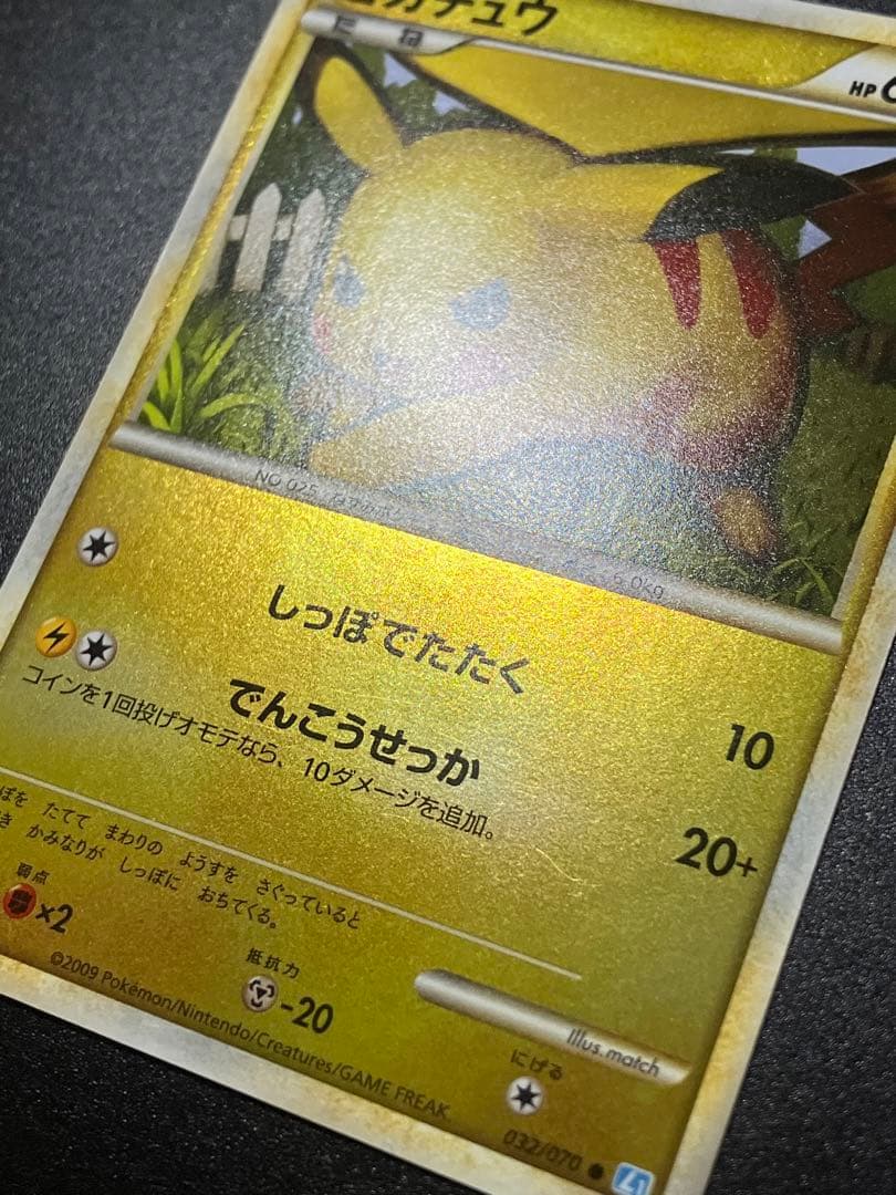 ポケモンカード ピカチュウ 032/070 Pikachu 151 ミラー