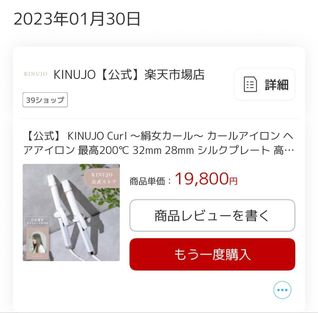 ■絹女 KINUJO カールアイロン 32mm