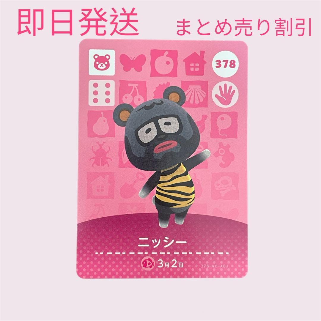 あつまれどうぶつの森　　amiiboカード　こぐま１2枚セット　まとめ売り割引