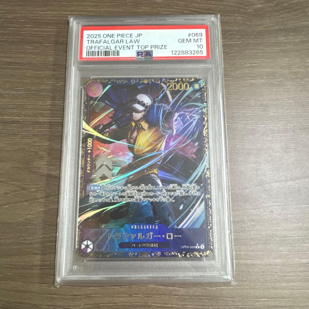 【PSA10】トラファルガー・ロー フラッグシップバトル2025 1月優勝