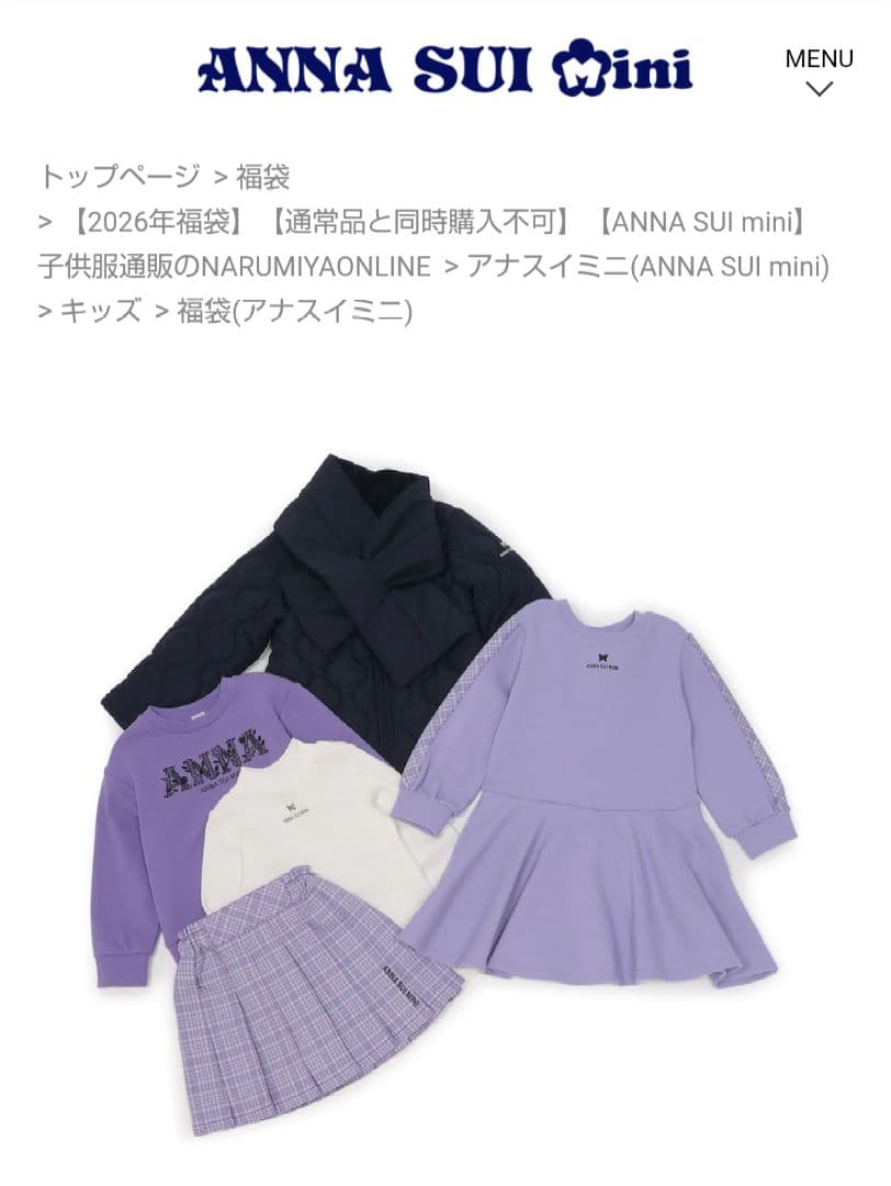 p*o様 新品☆ アナスイミニ 福袋　150cm