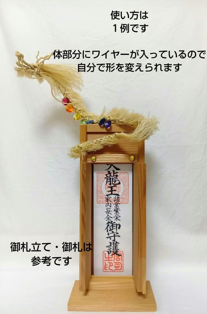 colors⛩️国産精麻の龍✨️形を変えられます✨️麻結オリジナル