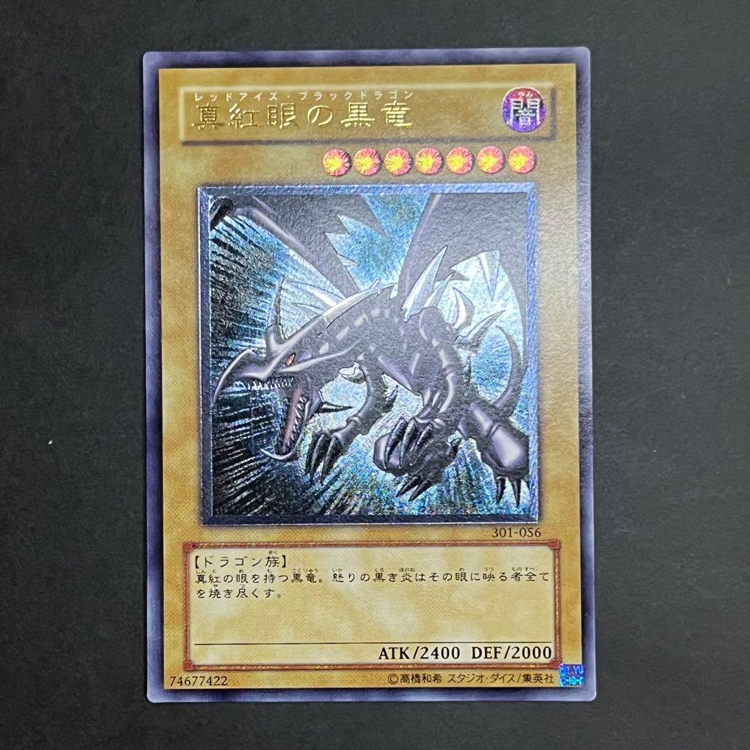 【親知らず-5つ目-美品】遊戯王カード 真紅眼の黒竜 レリーフ