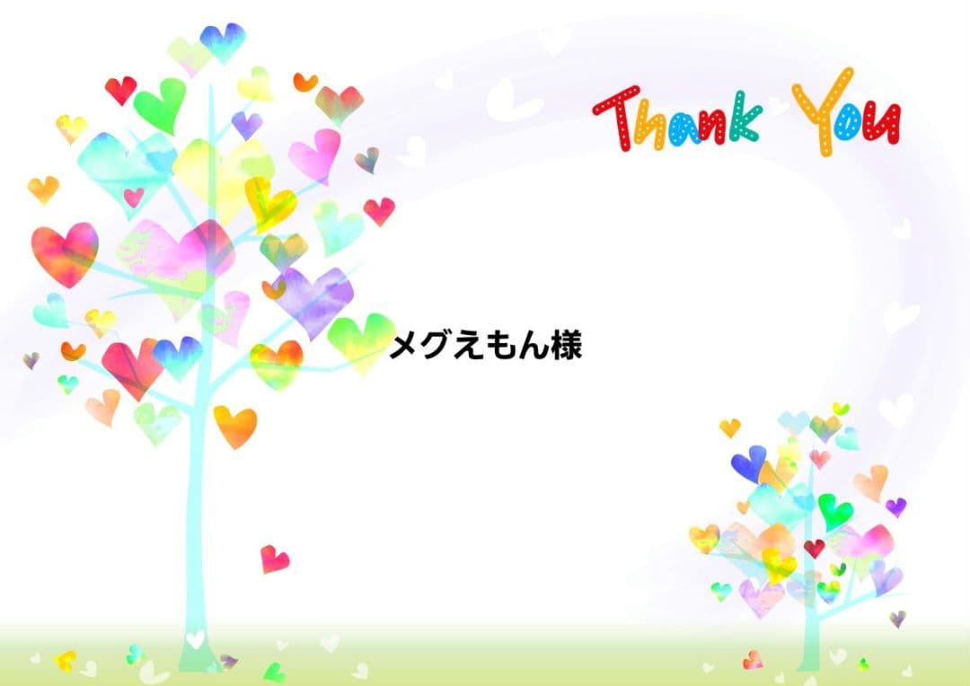 メグえもん様♡おまとめ