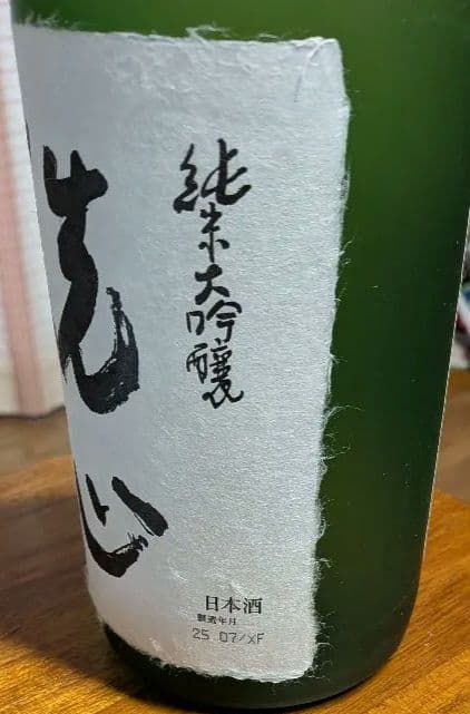 値下げしました！【25年7月製造】洗心 純米大吟醸 1.8L