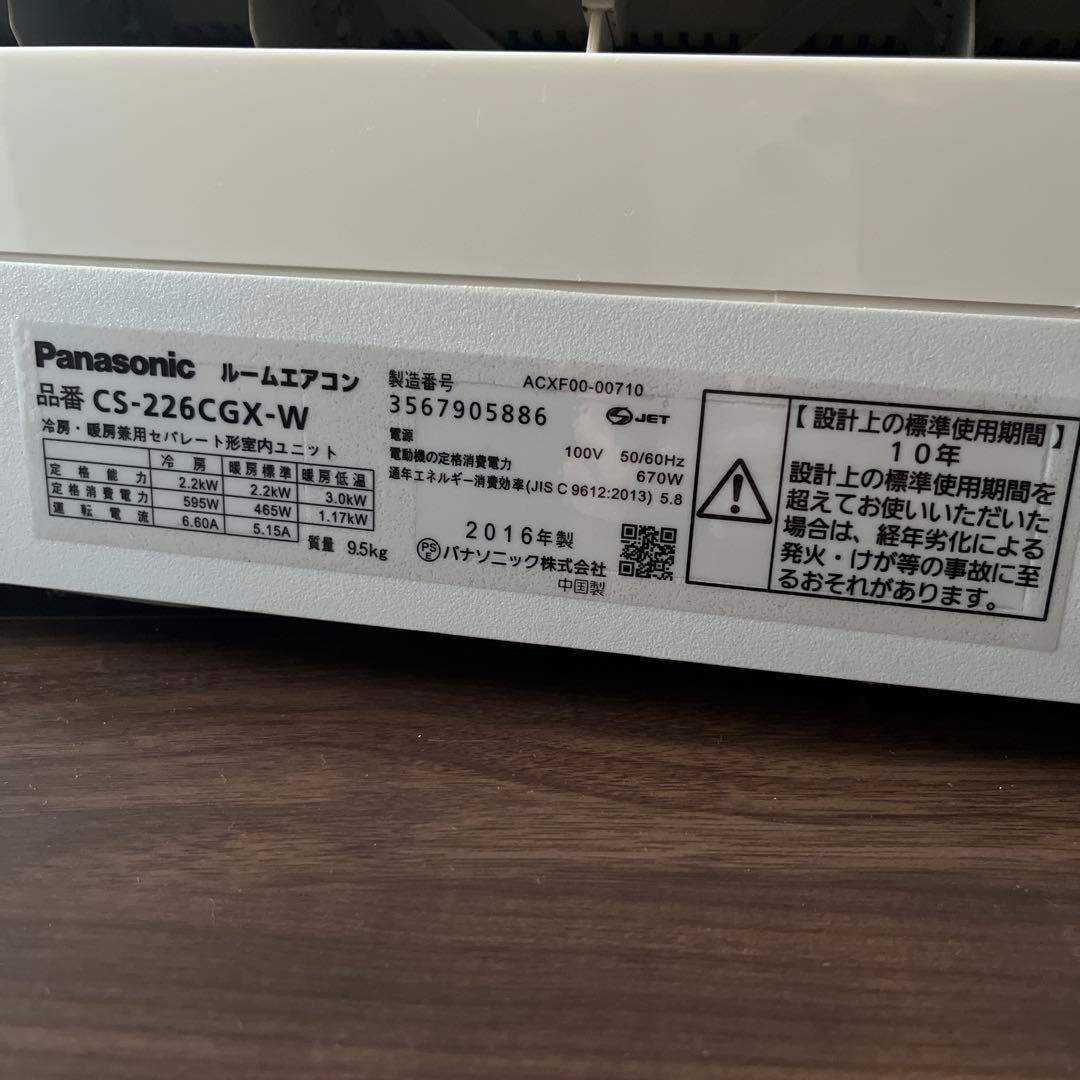 Panasonic エアコン壁掛け CS-226CGX-W 2016 6畳