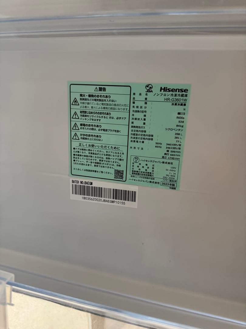 【高年式モデル356L】 Hisense 大型冷蔵庫 白　2023年式